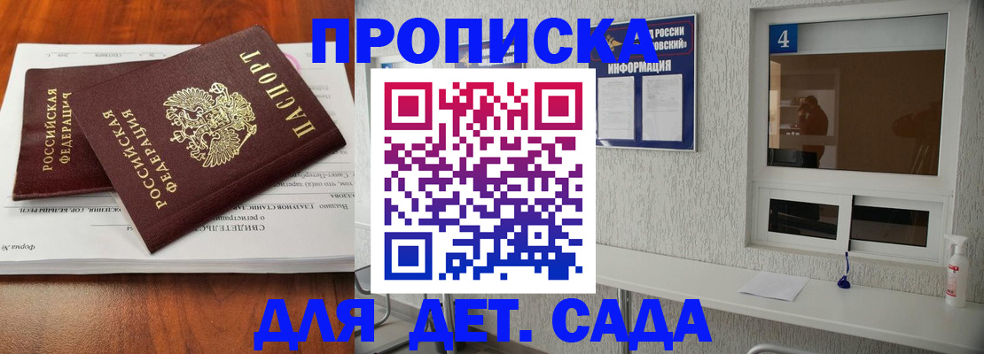 регистрация для дет. сада в Тырныаузе