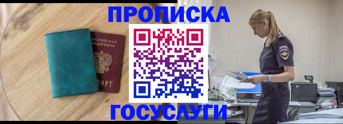 прописка от собственника в Тырныаузе