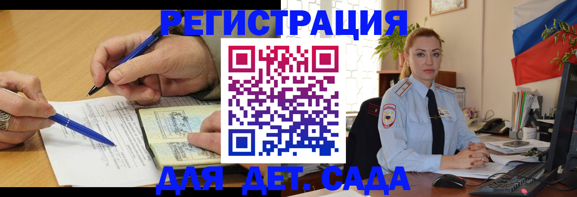 регистрация для дет. сада в Тырныаузе