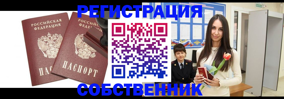 пропишу в квартире в Тырныаузе